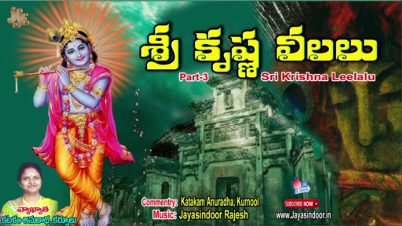 శ్రీ కృష్ణ లీలలు-3 (Sri Krishna Leelalu) Katakam Anuradha #Jayasindoor  #krishna leelalu-3