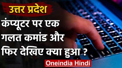 UP में Computer पर एक गलत कमांड पड़ी भारी जन्माष्टमी पर लाखों घरों मे हुआ अंधेरा | वनइंडिया हिंदी