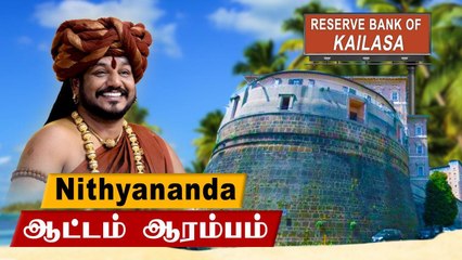 Nithyananda அதிரடி Reserve Bank Of Kailasa Oneindia Tamil