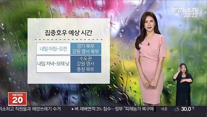 [날씨] 내일 다시 장맛비 시작…충청이남 폭염 계속