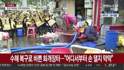 산더미처럼 쌓인 수해쓰레기…하동 화개장터 복구 박차