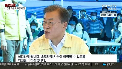 문대통령, 남부 11개 지자체 특별재난지역 추가 선포