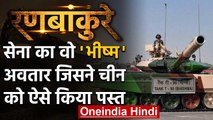 T-90M Bhishma: जानिए उस Bhishma Tank के बारे में, जिसने China के हौसले को किया पस्त | वनइंडिया हिंदी