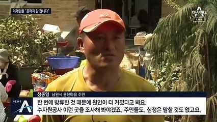 사라진 삶의 터전…성난 주민들 “수자원공사 조사해야”