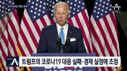 美 대선판 벌써 해리스 효과?…첫날 후원금 307억 원 모금