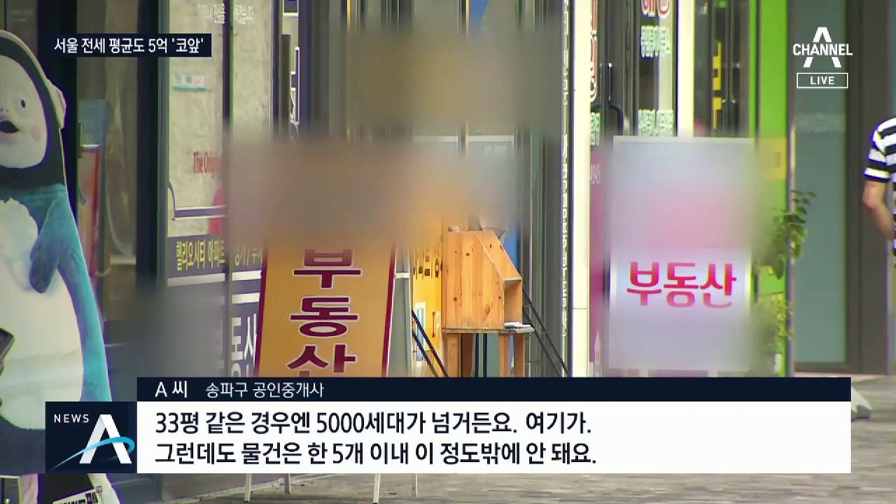 “서울 전세 찾기 어렵다”…‘남의 집 살이’ 5억 시대 코앞