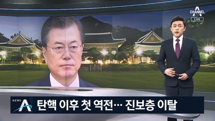 진보층 이탈…통합당 지지율, 탄핵 이후 첫 민주당 추월