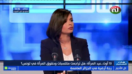 راضية الجربي: تسمية المرأة في مواقع القرار يحتاج ﻹرادة سياسية