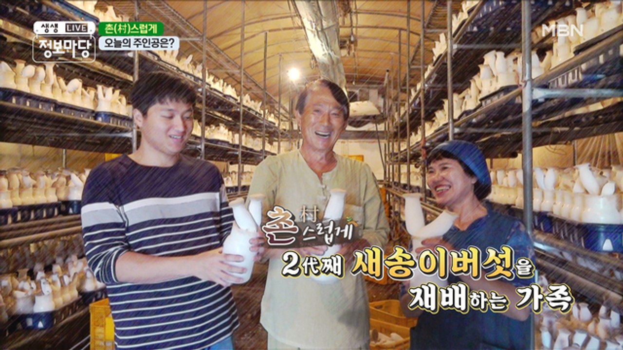 아들과 함께! 한 가족의 버섯 재배