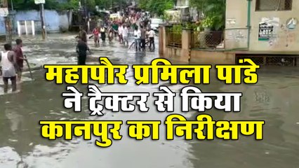 महापौर प्रमिला पांडे ने ट्रैक्टर से किया कानपुर नगर के जलभराव का निरीक्षण