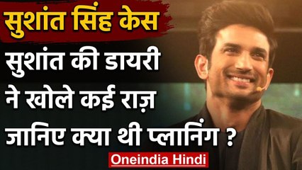 Sushant Rajput case: Diary से खुले कई राज, Hollywood में जाने की थी प्लानिंग वनइंडिया हिंदी