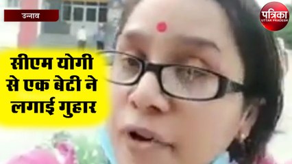 सीएम योगी से एक बेटी ने लगाई गुहार, यह है मामला