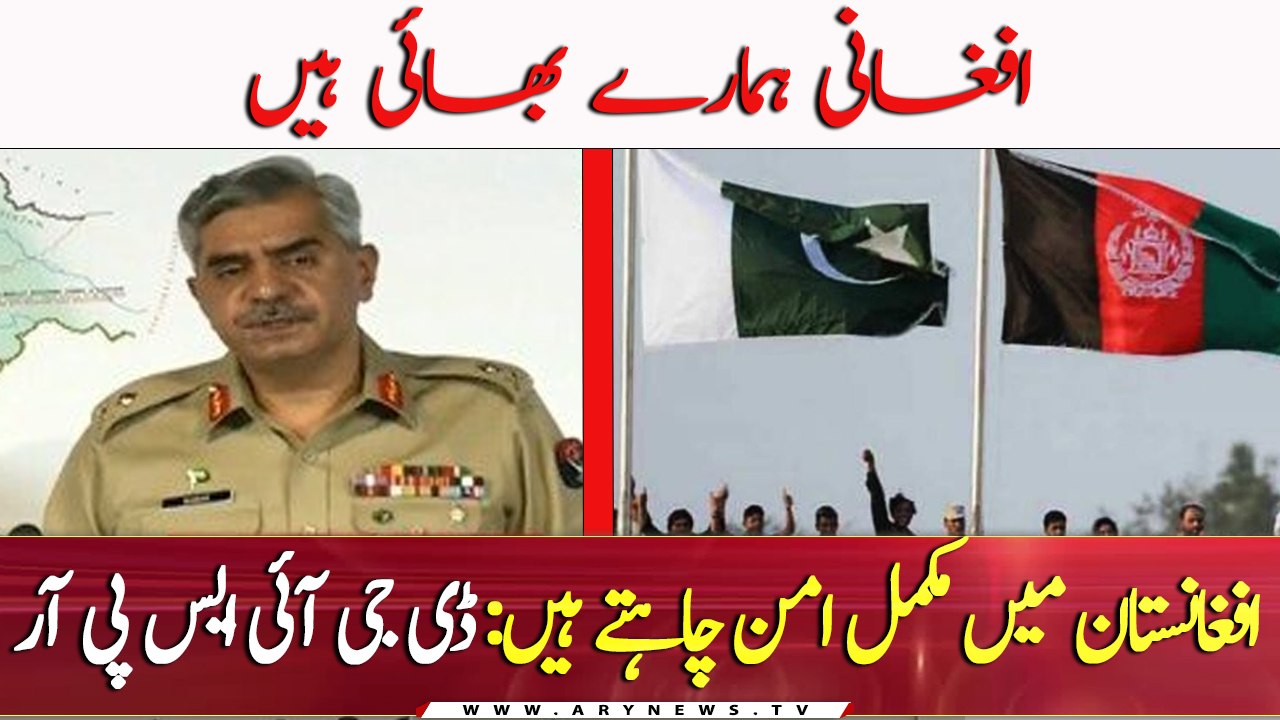 Afghans are our brothers: DG ISPR