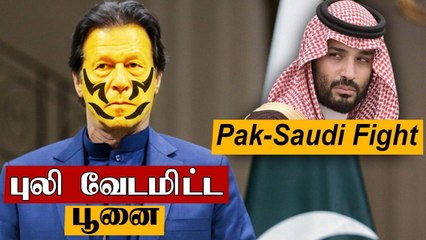 பாகிஸ்தான் - சவுதி பிரச்சனை.. என்ன நடக்கிறது?