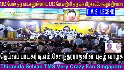 T. M. SOUNDARARAJAN LEGEND Paarathu Vilzha MADURAI 06.08.2008  BY M. K. Alagiri VOL 12