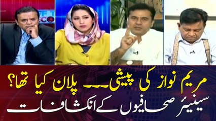 What was the plan on Maryam Nawaz's appearance in front of NAB?