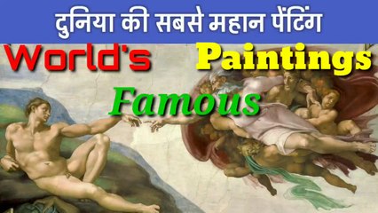 Best paintings  // 10 Most Famous Paintings In The World |