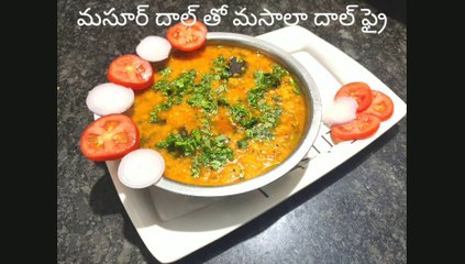 Dal Fry | Restaurant Style Dal Fry
