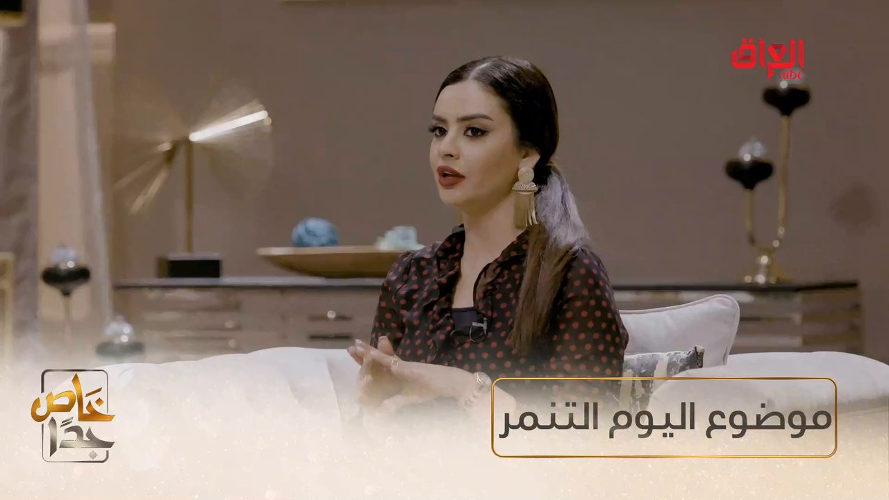 موضوع حلقة اليوم من خاص جدا هو التنمر