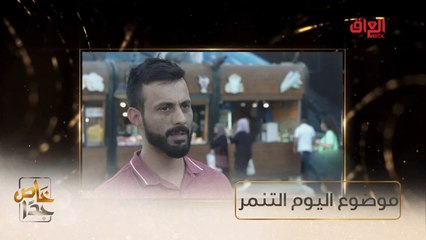 #خاص_جداً I آراء الشارع العراقي بخصوص موضوع التنمر#صيفك_MBC