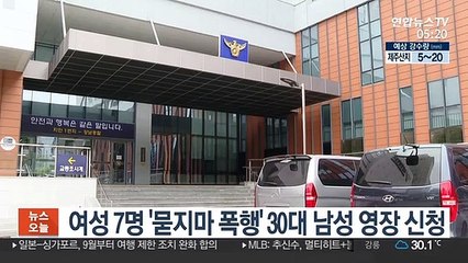 여성 7명 '묻지마 폭행' 30대 남성 영장 신청