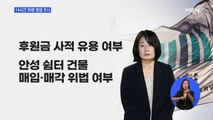 '정의연 의혹' 윤미향 첫 검찰 소환…14시간 30분 밤샘 조사