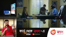 Bou | বউ | Bangla New Natok | Afran Nisho, Mehazabien Chowdhury | Eid Natok 2020