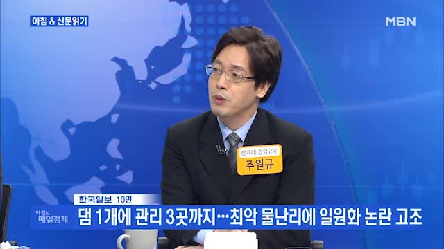 신문브리핑1 댐 1개에 관리 3곳까지…최악 물난리에 일원화 논란 고조 외 주요기사
