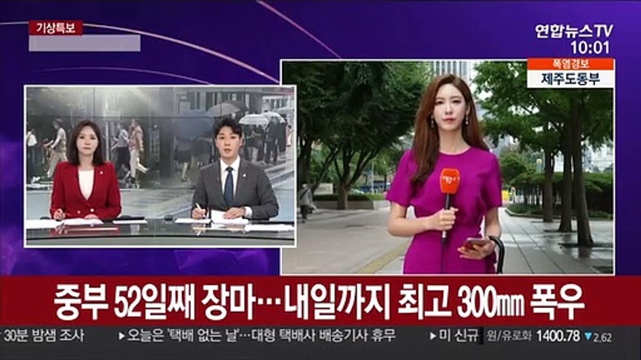 [날씨] 중부 52일째 장마…내일까지 최고 300㎜ 폭우