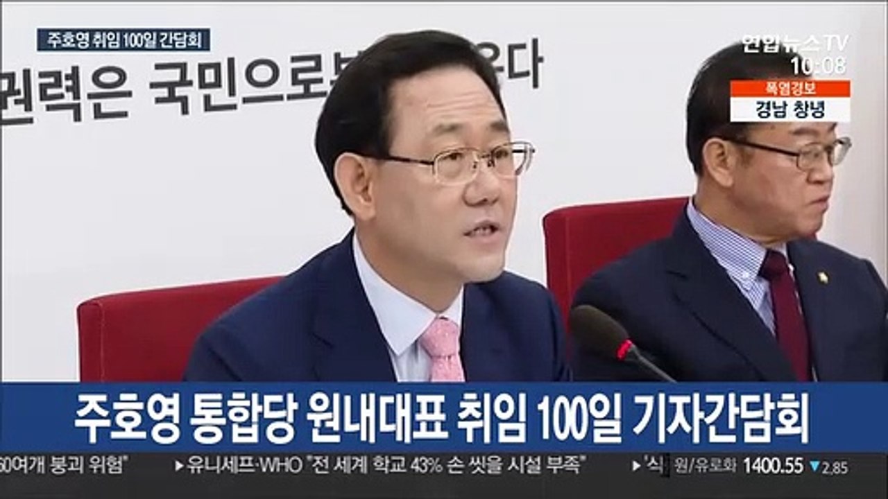 [현장연결] 취임 100일 주호영 "국민 믿고 집권세력의 독주·폭정 저지"