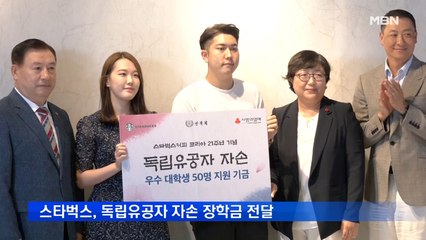 스타벅스, 광복절 맞아 독립유공자 자손 장학금 전달
