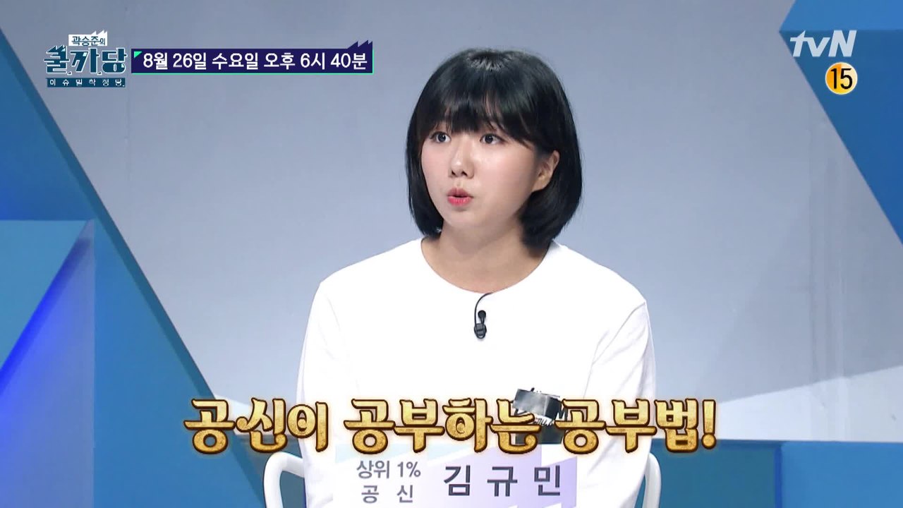 공신의 공부법! 언택트 시대의 혼공비법