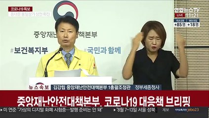 [현장연결] 중대본 "오늘 확진자 4월 1일 이후 첫 세자릿수 기록"