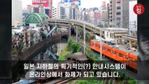 일본 지하철의 획기적인(?) 안내시스템을 본 한국 네티즌들의 반응