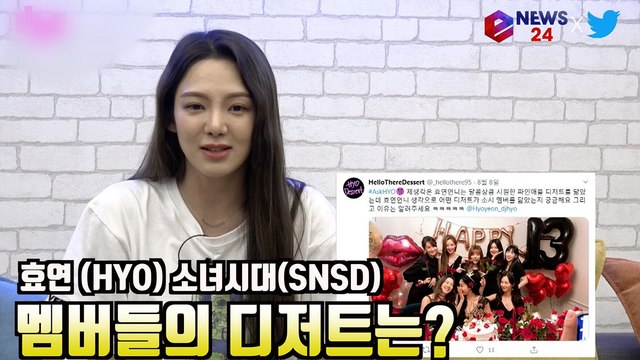 효연 (HYO) 소녀시대(SNSD) 멤버들의 디저트 (DESSERT) 공개! ′유리,써니의 최애 음식은?′