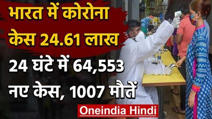 Coronavirus India : देश में मरीजों का आंकड़ा 24 लाख के पार, एक दिन में 64553 नए केस वनइंडिया हिंदी