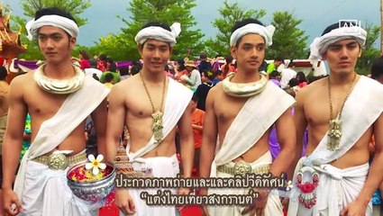 下载视频: [NTV 160418] Contest of Thai costumes open over Thai water festival