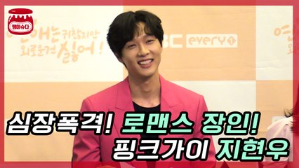 '로맨스 장인' 지현우, '연애는 귀찮지만'으로 '심장폭격' 예고