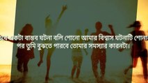 নিজেকে সর্বদা খুশি রাখার উপায় // Ways to keep yourself happy always in bengali motivational