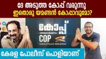 Kerala Police New Web Series- Cop  | Oneindia Malayalam