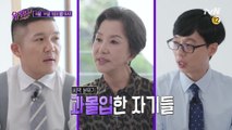 [예고] 네?? 이번 특집이... '살면서 안 만나면 좋을 사람'?!