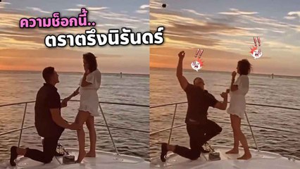 อวสานโมเมนต์โรแมนติก ! มาดู How to ขอแต่งงานยังไงให้ใจหายวาบ
