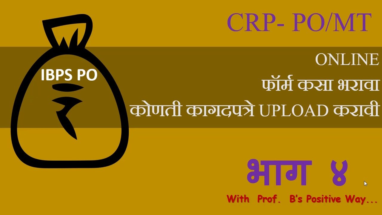 WHAT IS MEANING IBPS EXAM ? IBPS बँकिंग च्या किती परीक्षा घेते- IBPS BANK PO-CRP PO /MT