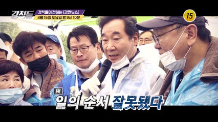 4대강 논란과 불편함이 느껴지는 인사 결과, 민심은?_ 강적들 346회 예고
