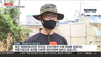 접경지 수해복구 총력전…"장마 끝나길"