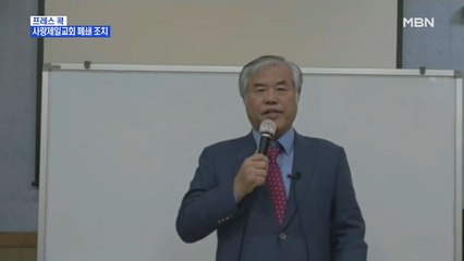 [MBN 프레스룸] 사랑제일교회 폐쇄 조치