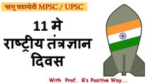 विज्ञान व तंत्रज्ञान -इयत्ता दहावी भाग -२-प्रकरण 1.आनुवशिंकता व उत्क्रांती-GENETICS & MPSC  /  UPSC.