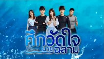 ศึกวัดใจนายฉลาม ตอนที่ 2