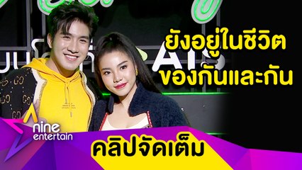 จบด้วยดี “เมฆ-เฟรม” ลดสถานะเหลือแค่เพื่อน ไม่มีรีเทิร์น (คลิปจัดเต็ม)