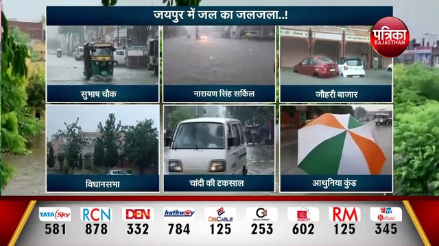 राजधानी में झमाझम बारिश, कई इलाकों में बाढ़ के हालात